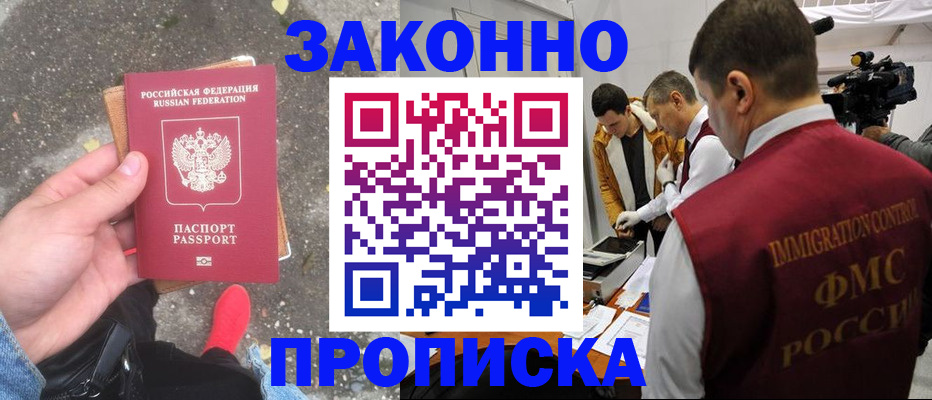 прописка законно в Малоярославце